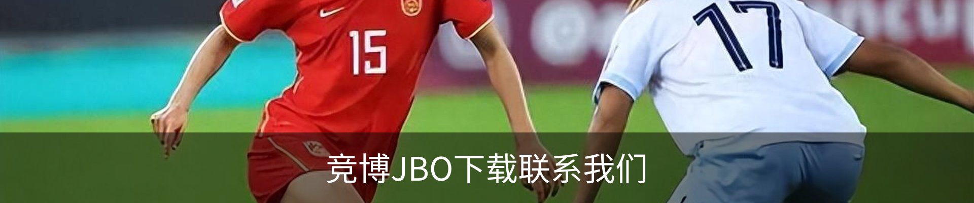 竞博JBO下载联系我们